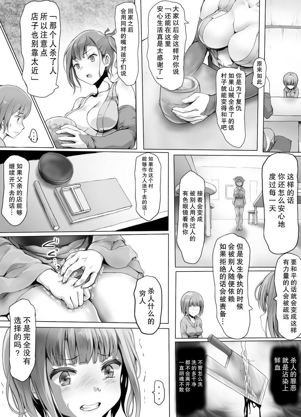 Insaku Shoujo Koko made Hazukashimerarete mo Mada Ikitai No? page 10 full