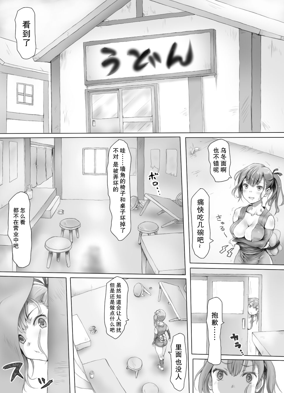 Insaku Shoujo Koko made Hazukashimerarete mo Mada Ikitai No? page 6 full