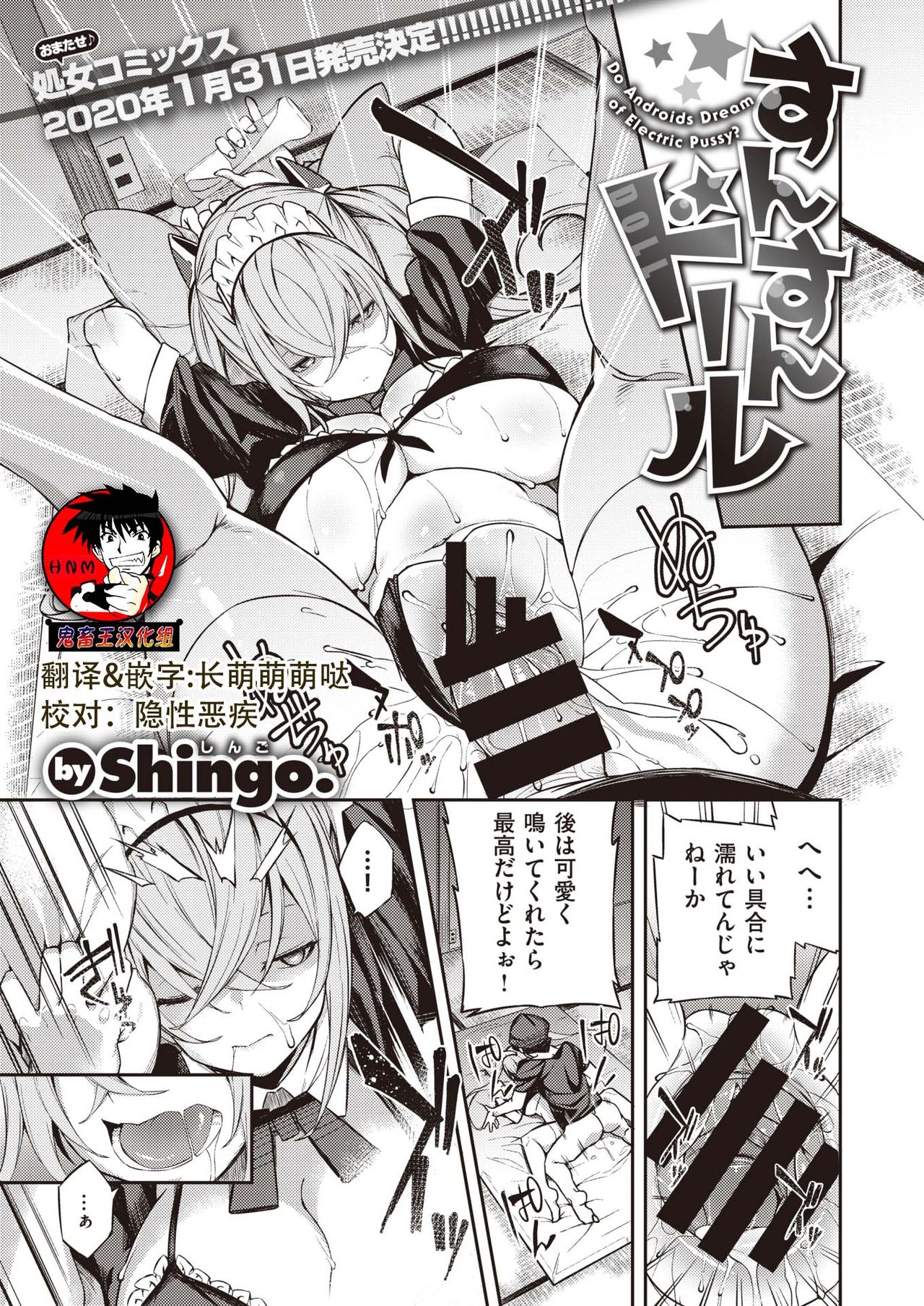 Sunsun Doll page 1 full