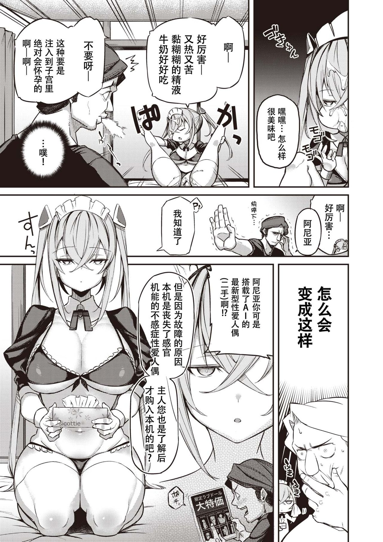 Sunsun Doll page 4 full