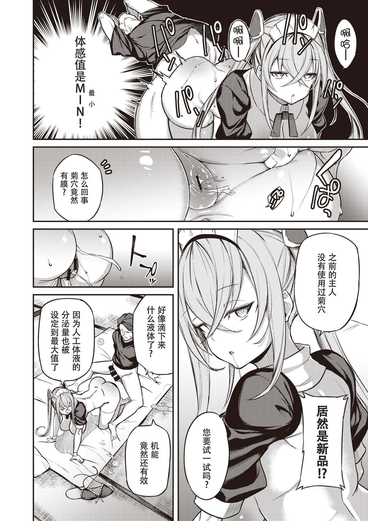 Sunsun Doll page 9 full