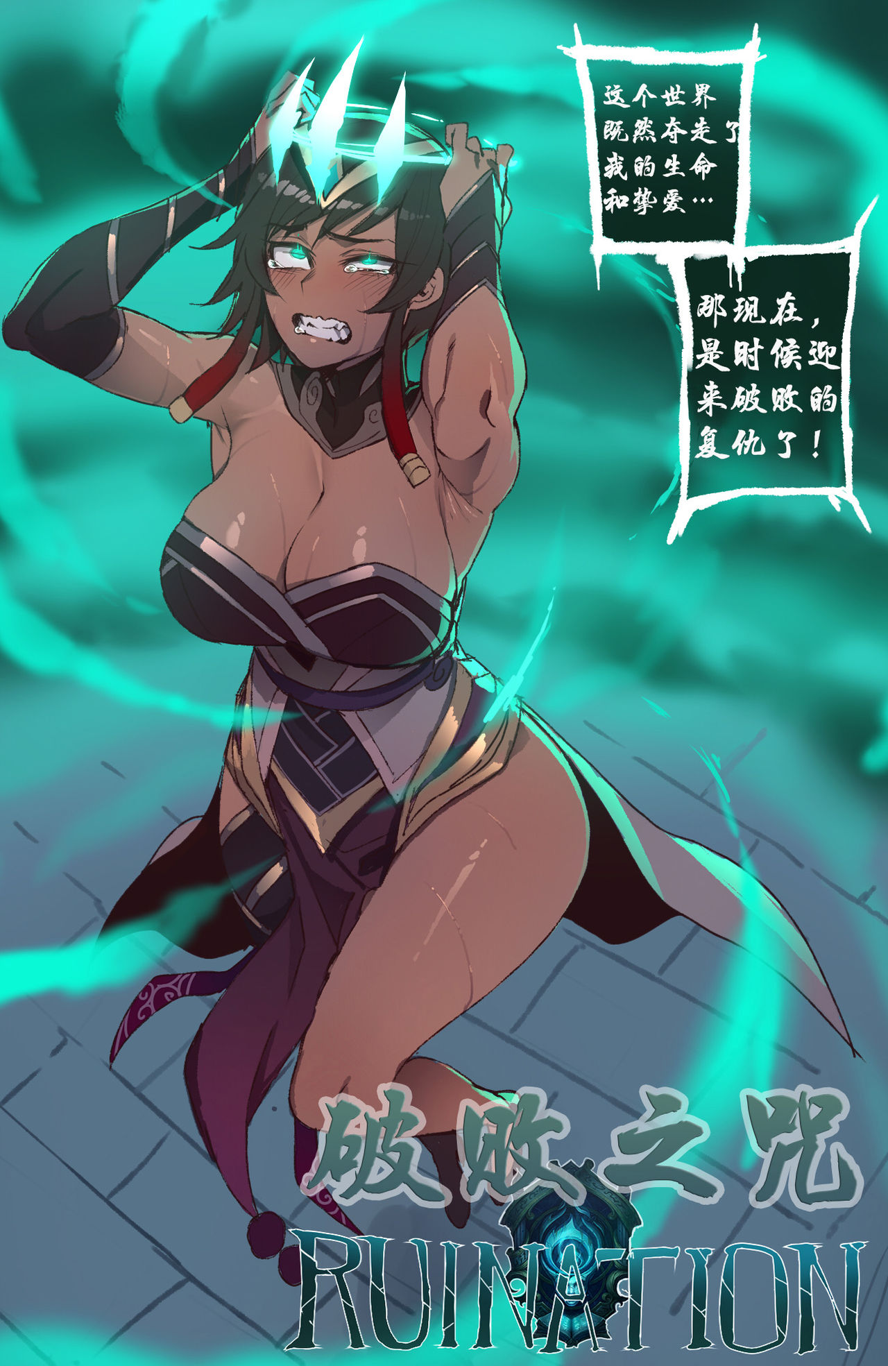 Ruination page 1 full