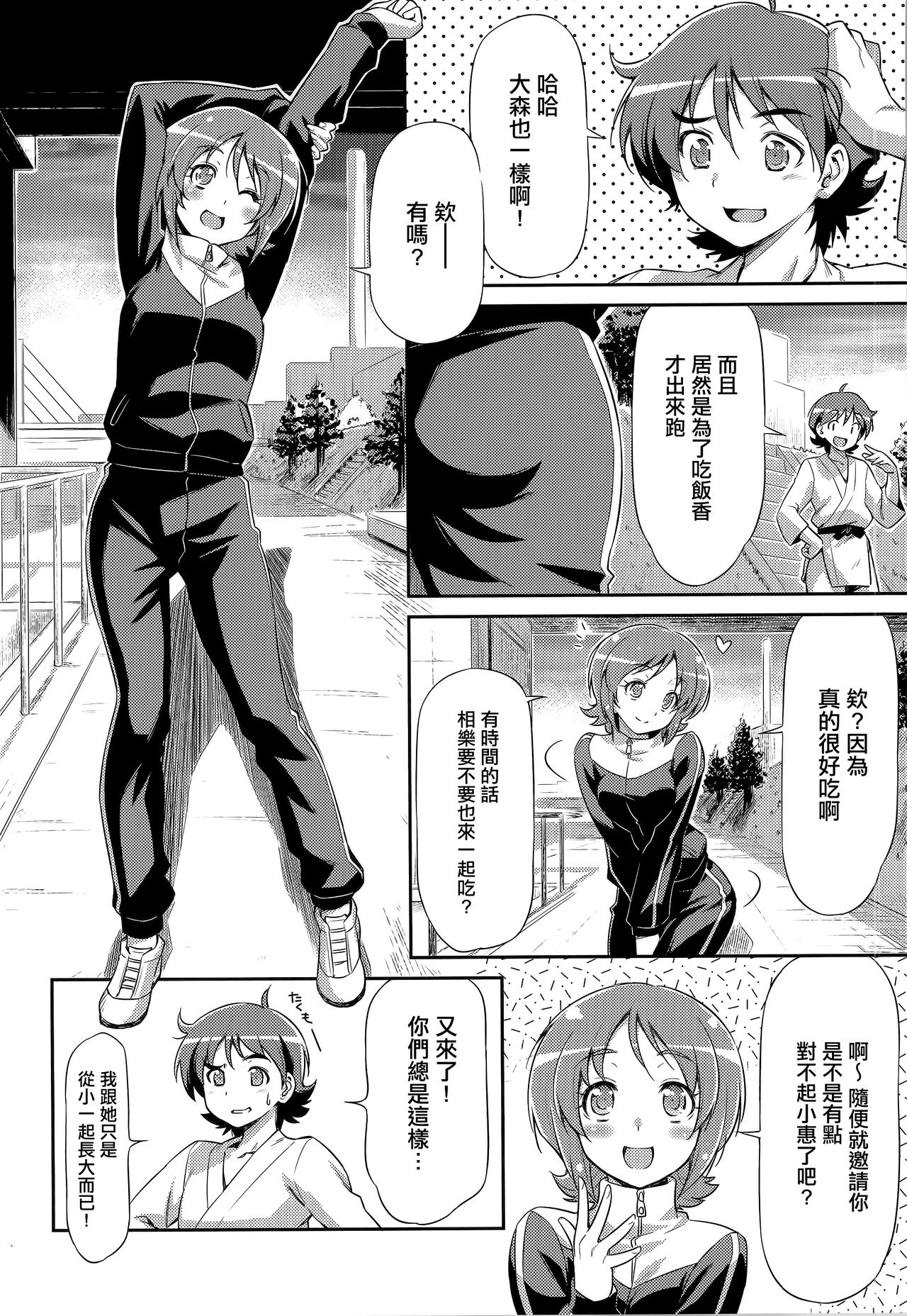 Souda Gohan ni Shiyou!? page 3 full