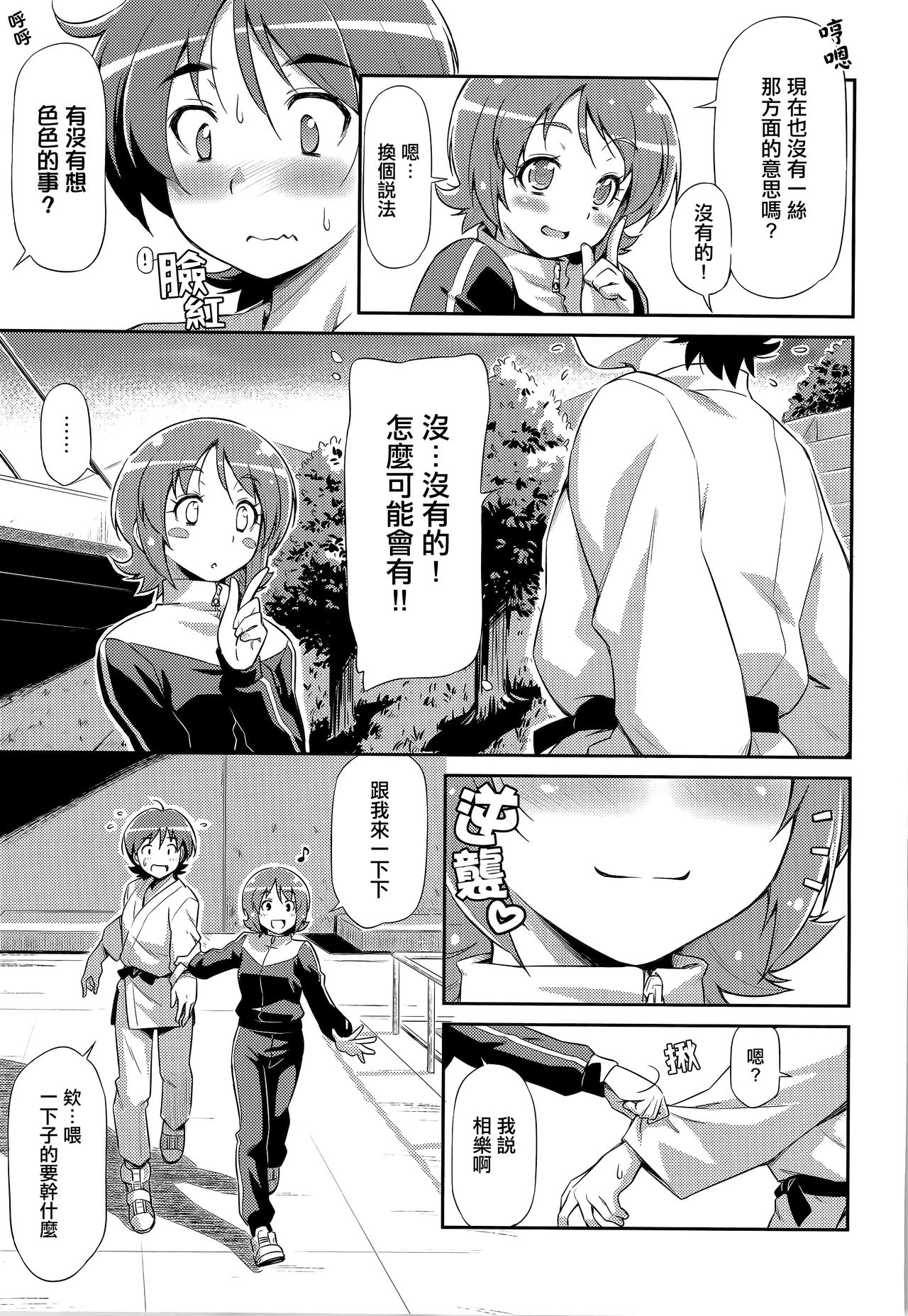 Souda Gohan ni Shiyou!? page 4 full