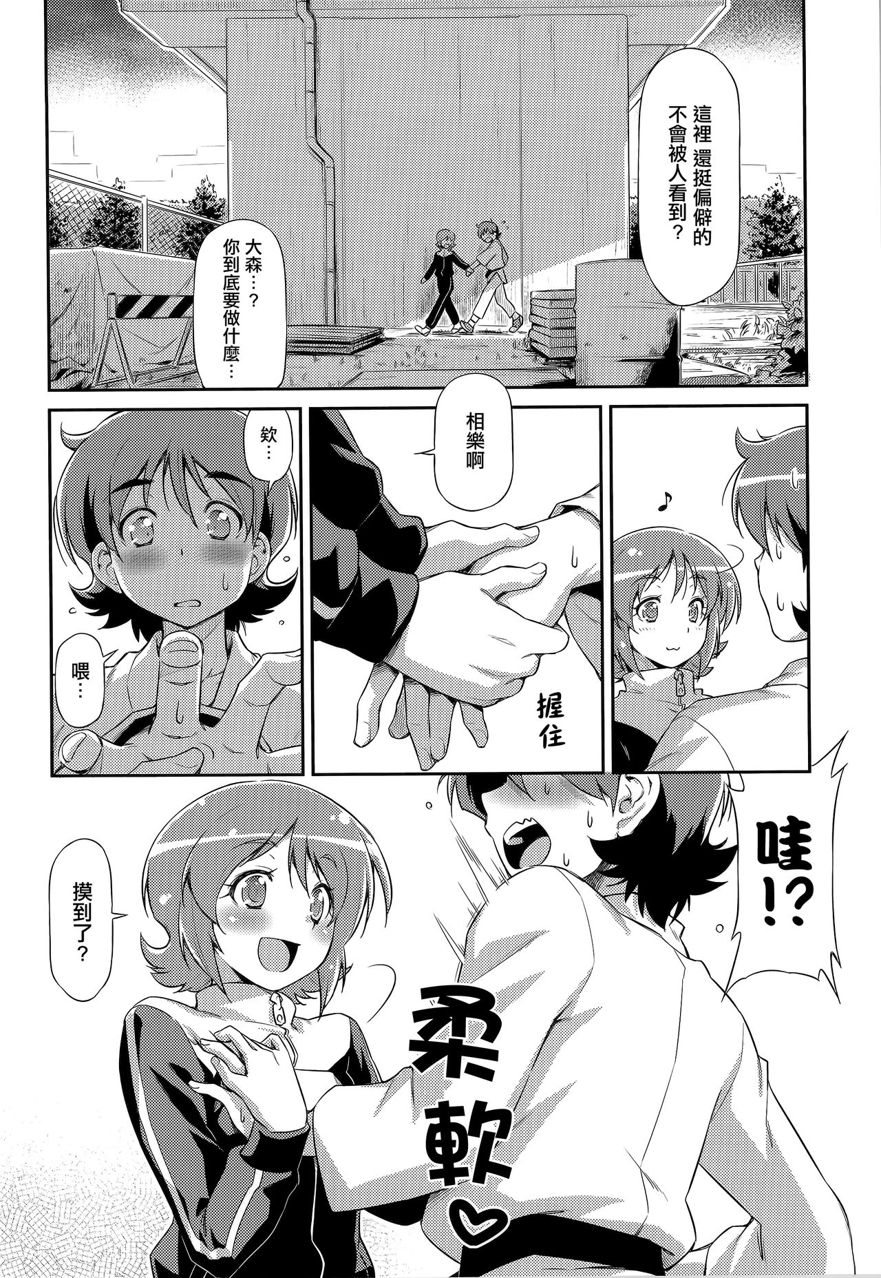 Souda Gohan ni Shiyou!? page 5 full