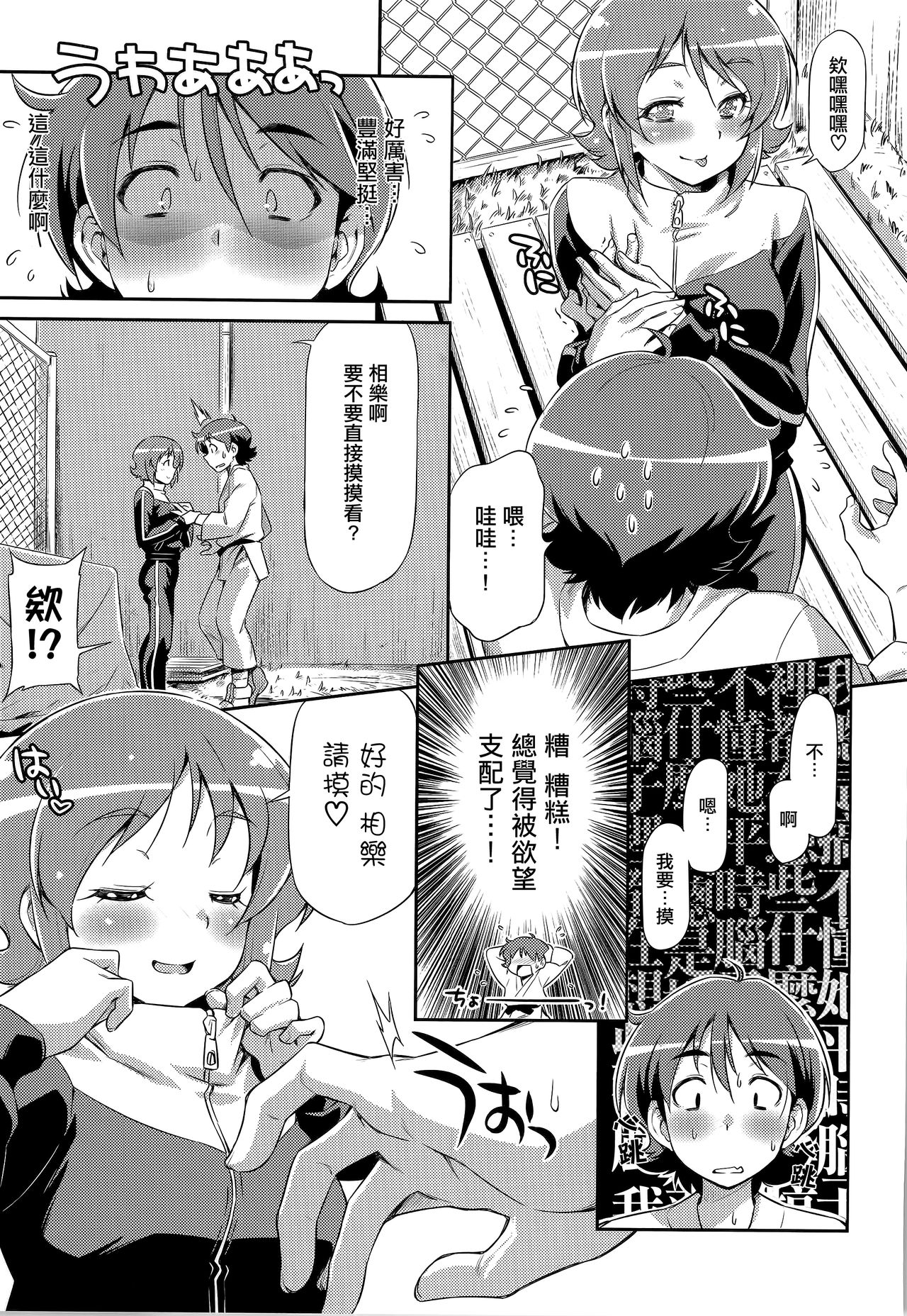 Souda Gohan ni Shiyou!? page 6 full