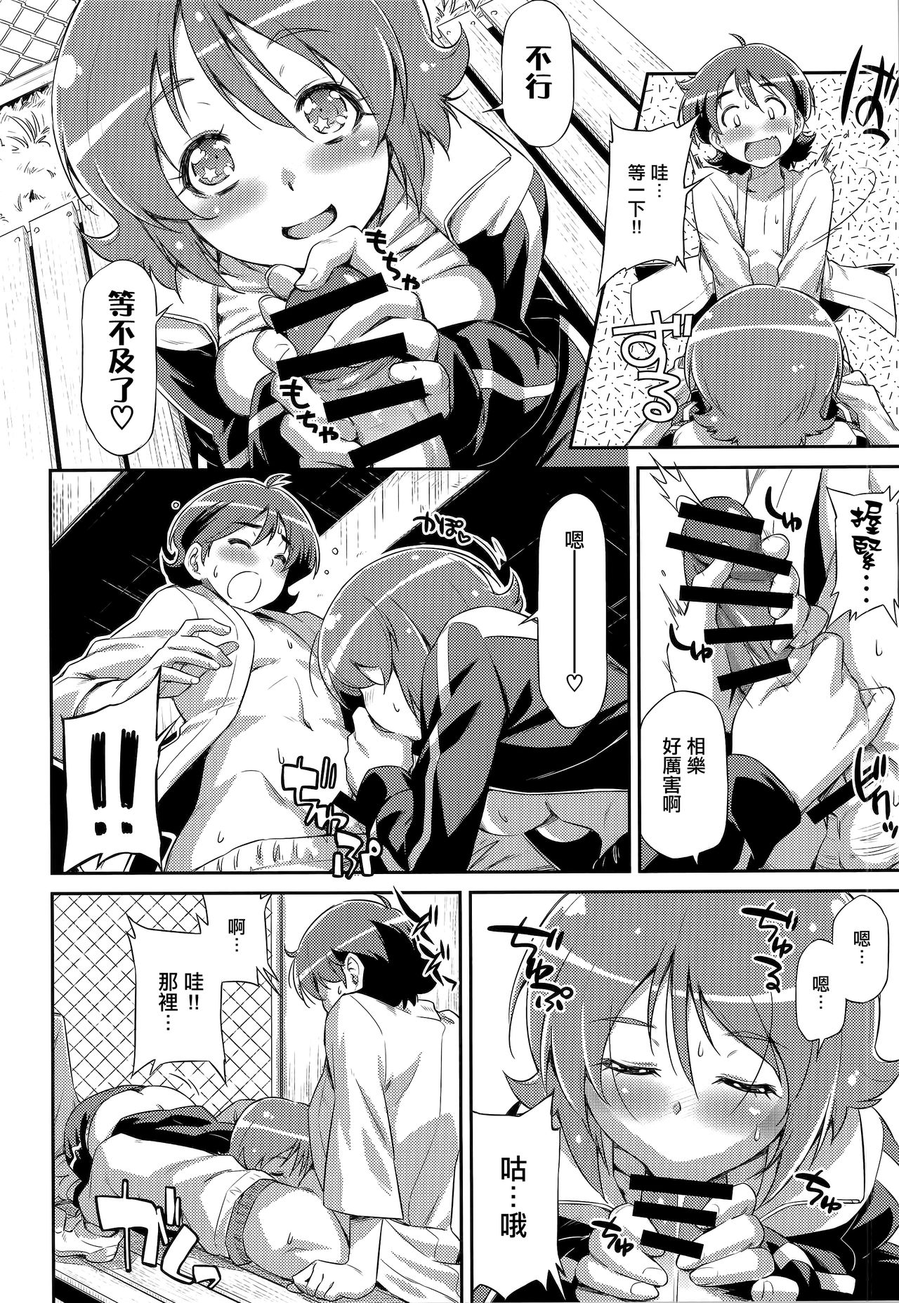 Souda Gohan ni Shiyou!? page 9 full