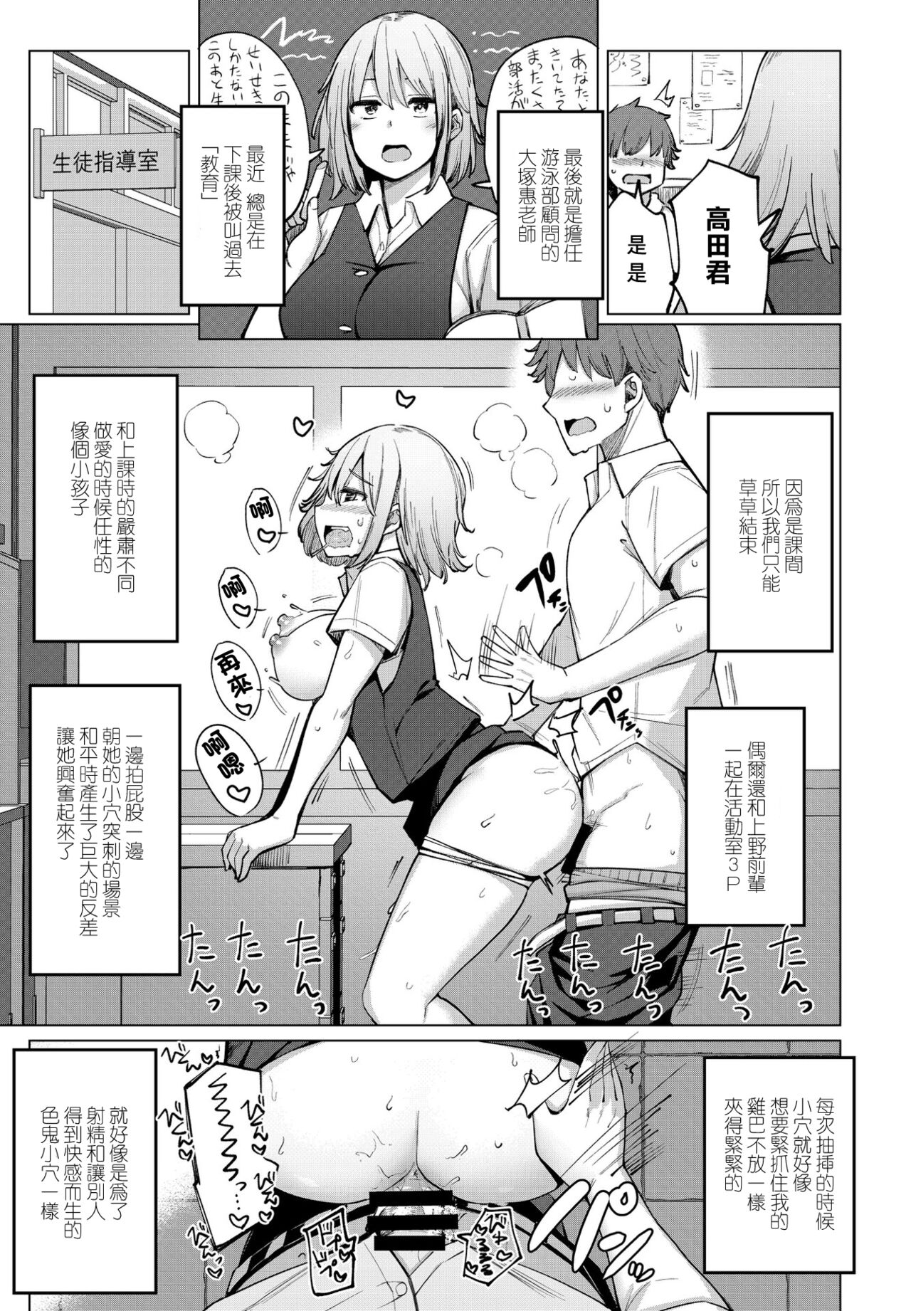 Suieibu no Ueno-senpai Saishuuwa page 3 full