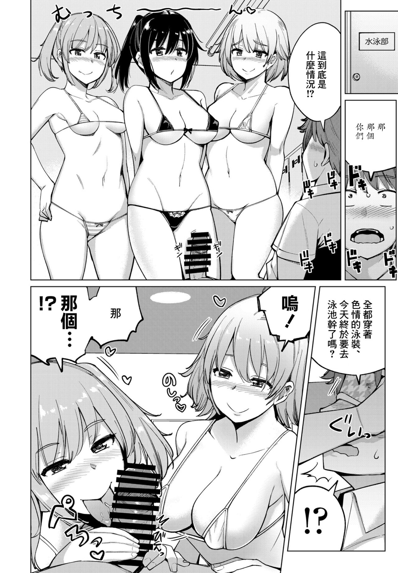 Suieibu no Ueno-senpai Saishuuwa page 4 full