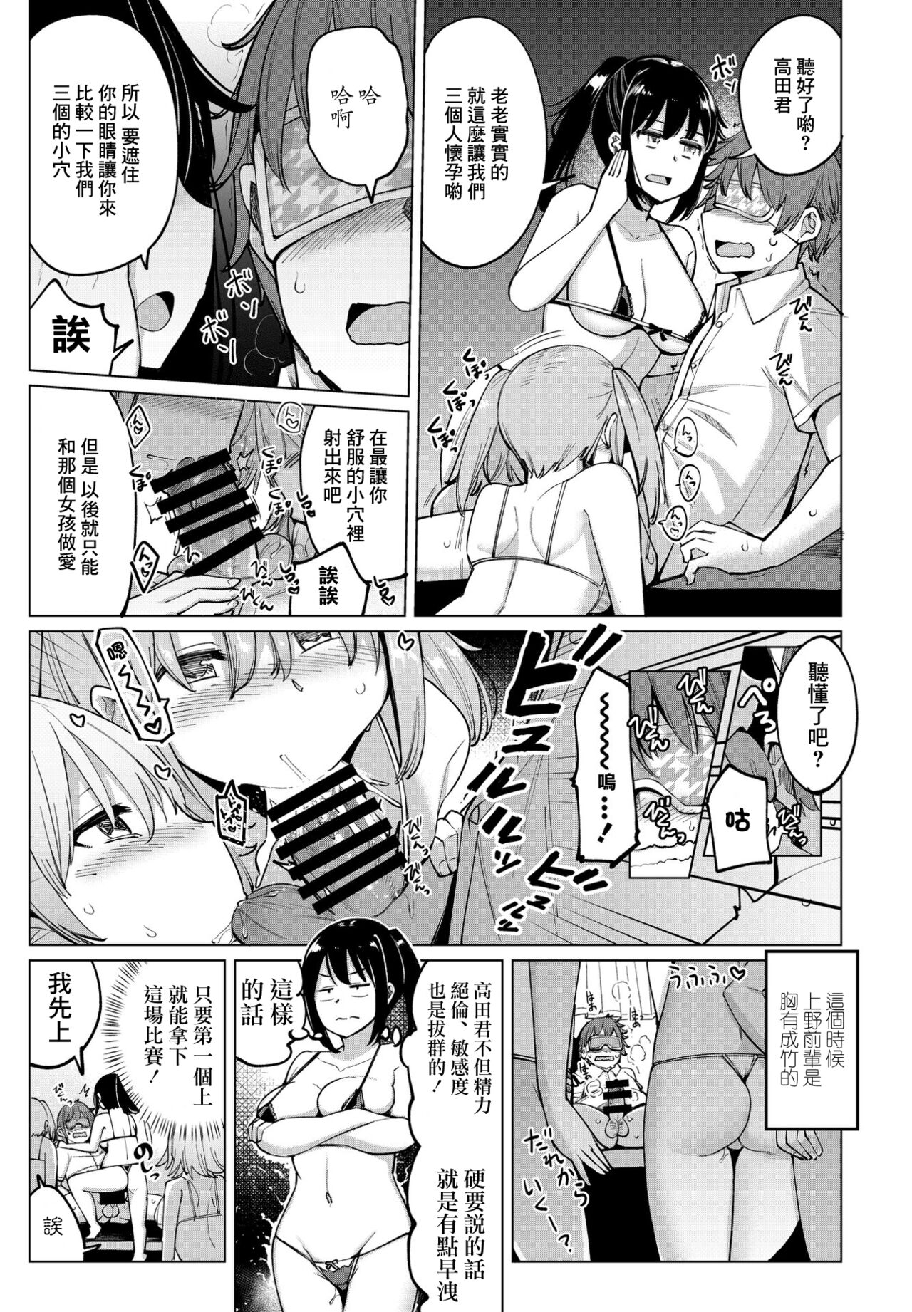 Suieibu no Ueno-senpai Saishuuwa page 5 full