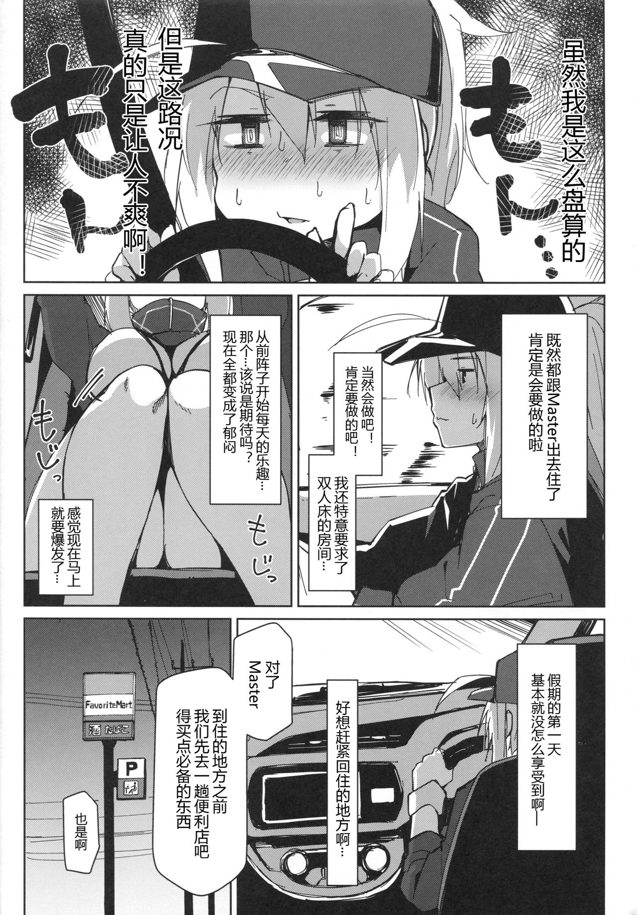 Resort made no Tojou de Car Sex desu yo!? page 6 full