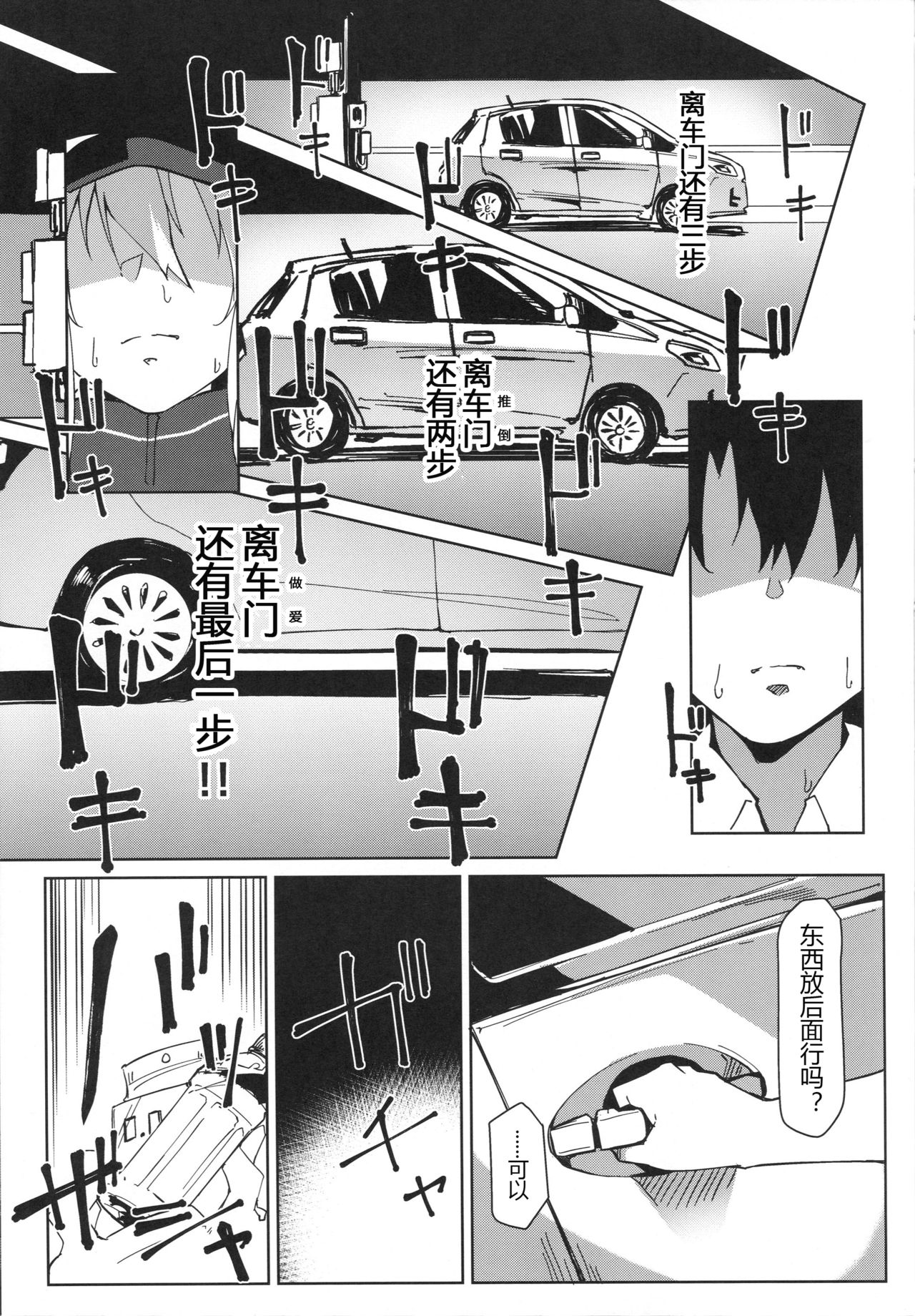 Resort made no Tojou de Car Sex desu yo!? page 9 full