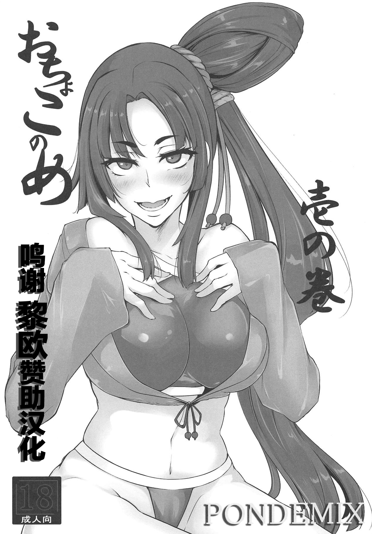 Ochoko no Me Ichi no Maki page 1 full