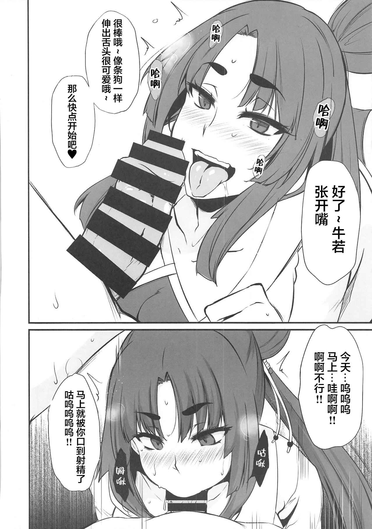 Ochoko no Me Ichi no Maki page 8 full