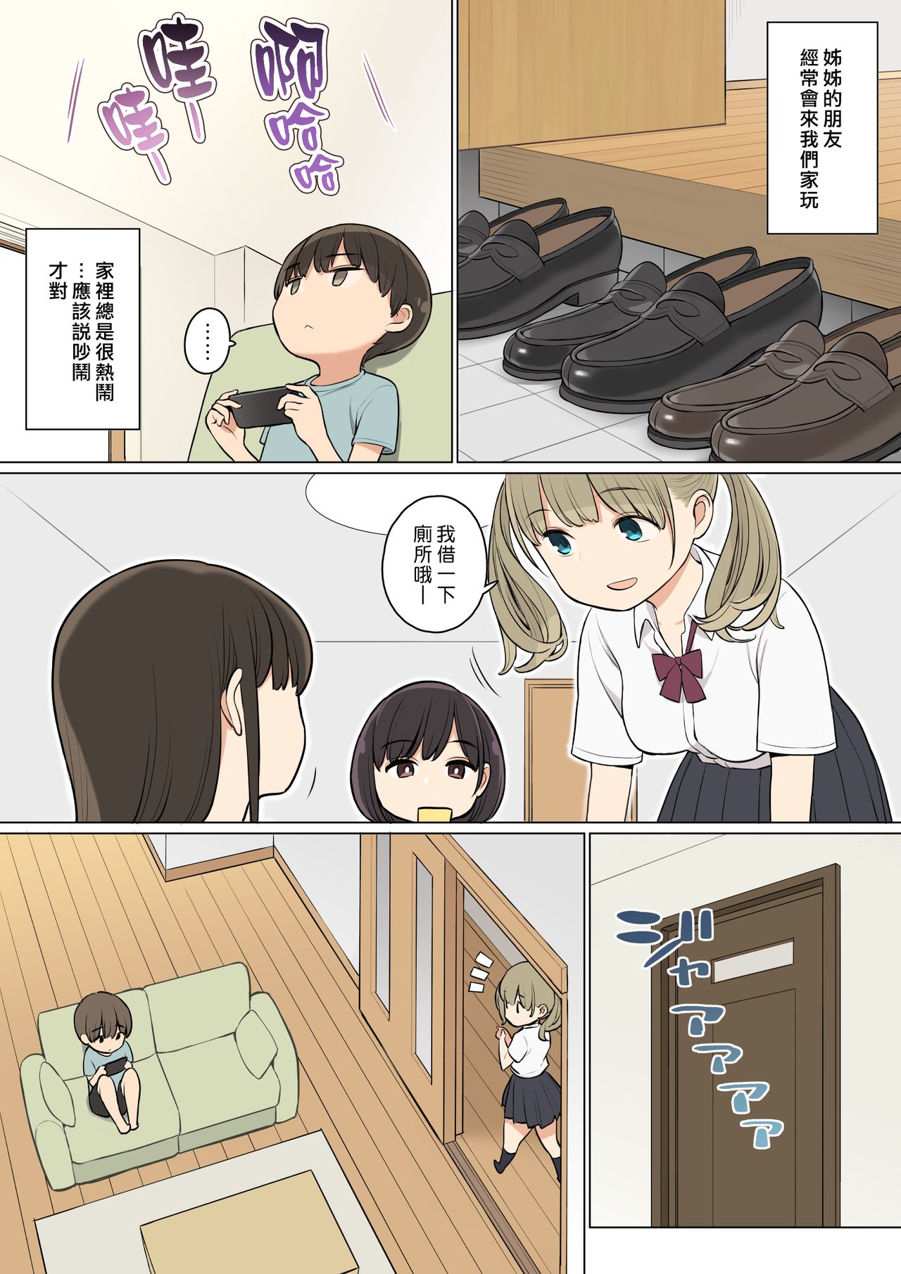 Onee-chan no Tomodachi ga Ecchi na Hito Bakari datta kara| 原來姊姊的朋友都是些好色的人 page 2 full