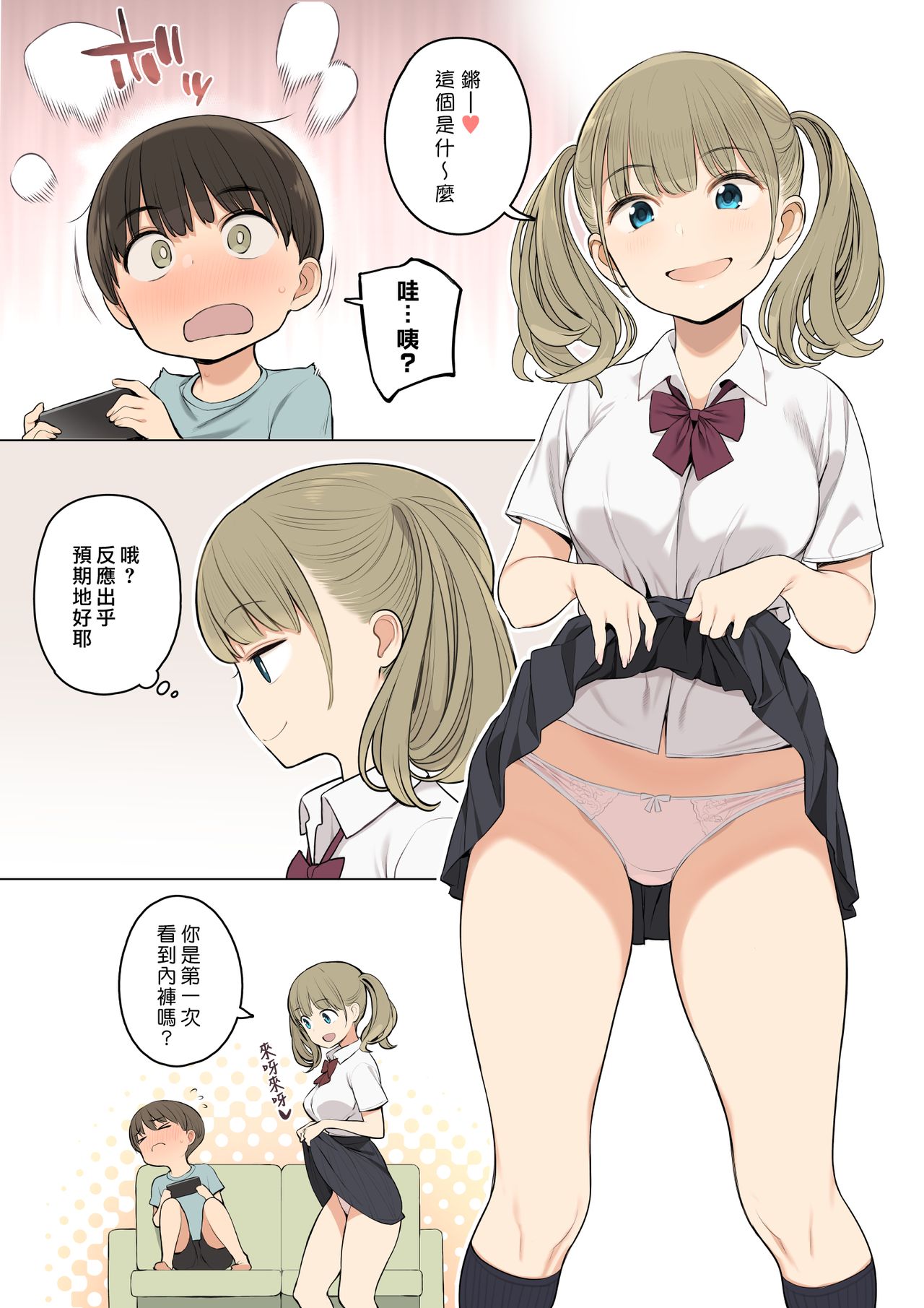 Onee-chan no Tomodachi ga Ecchi na Hito Bakari datta kara| 原來姊姊的朋友都是些好色的人 page 4 full