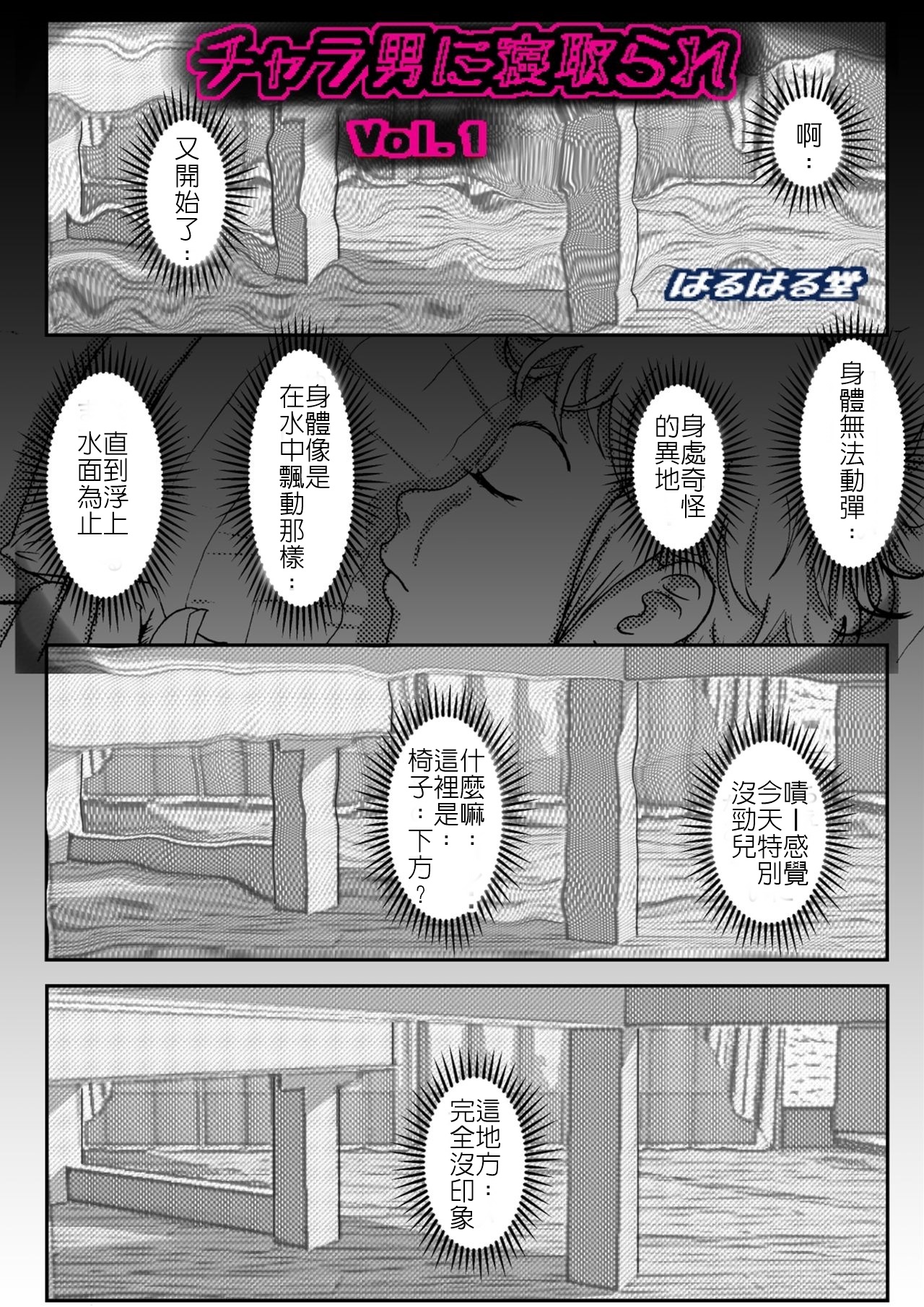 Charao ni Netorare Vol. 1 page 2 full