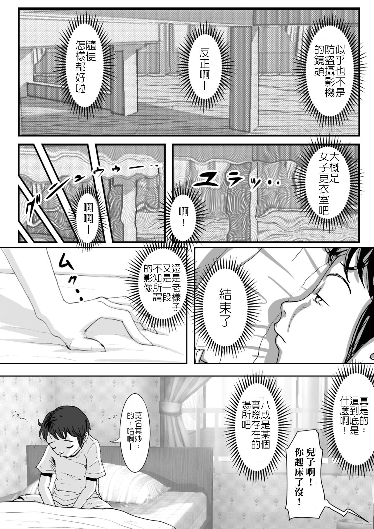 Charao ni Netorare Vol. 1 page 3 full