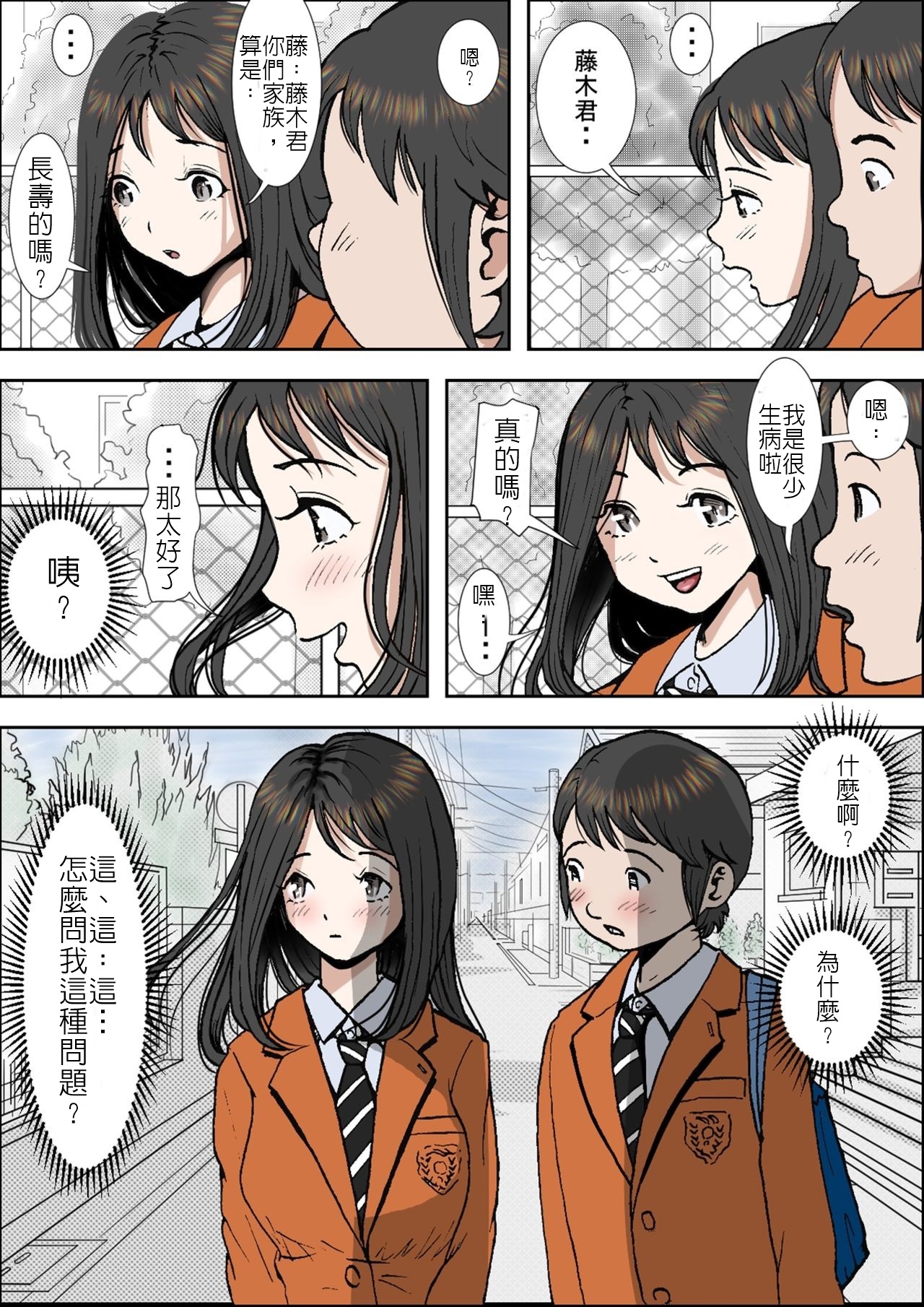 Charao ni Netorare Vol. 1 page 8 full