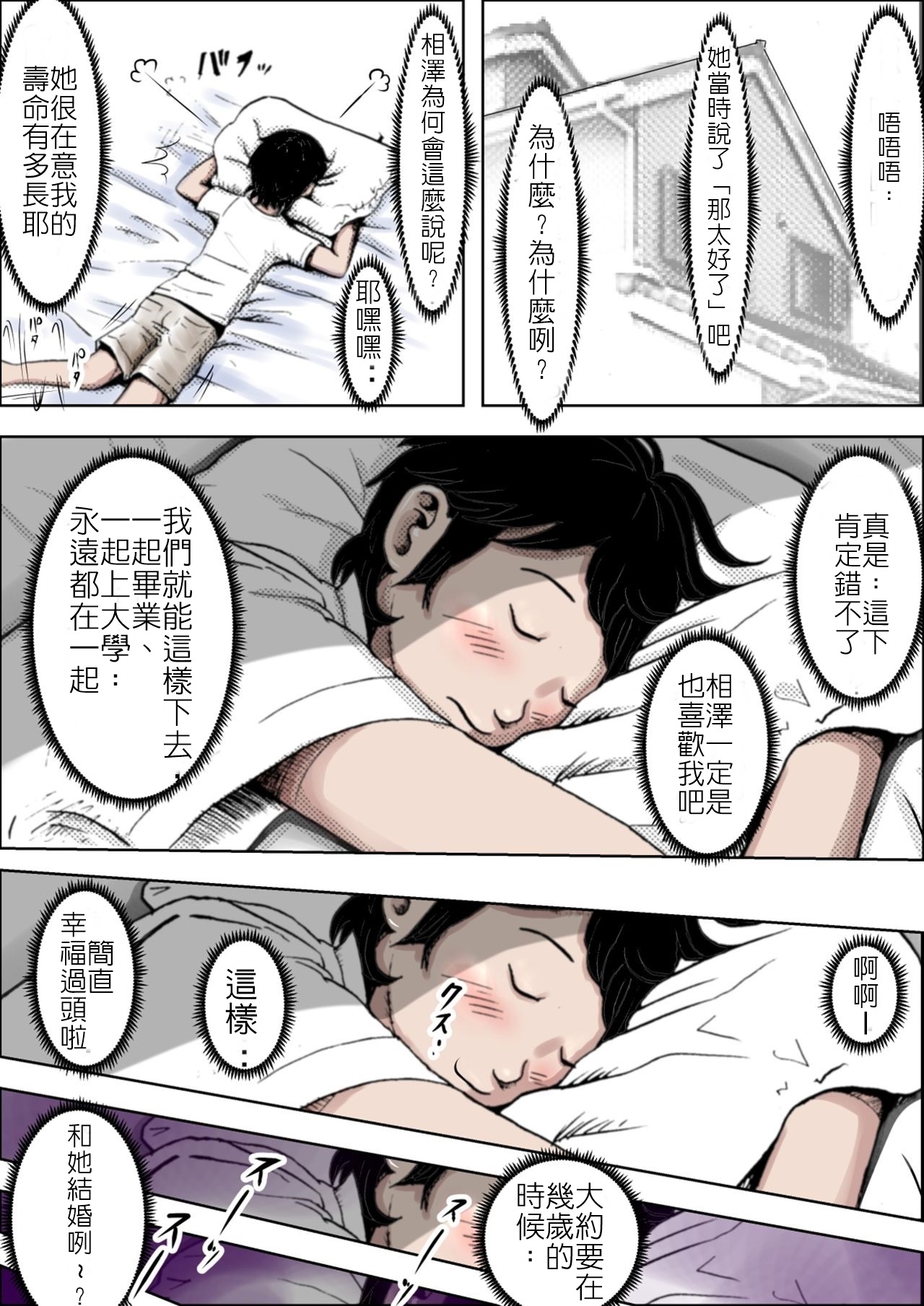 Charao ni Netorare Vol. 1 page 9 full