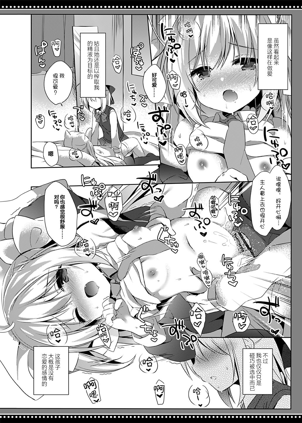 Loli Succubus no Sennen Sakusei page 4 full