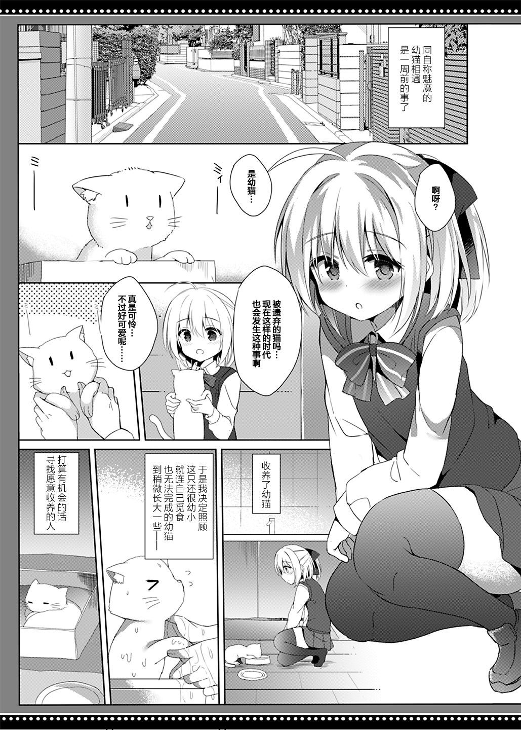 Loli Succubus no Sennen Sakusei page 9 full