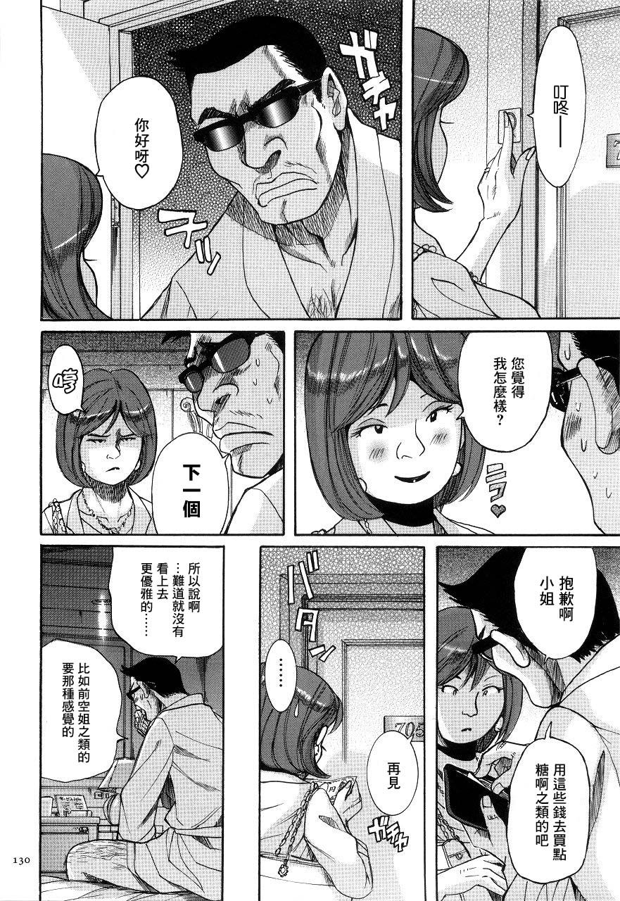 Retsujou Kyoushi | 醜聞教師 page 4 full