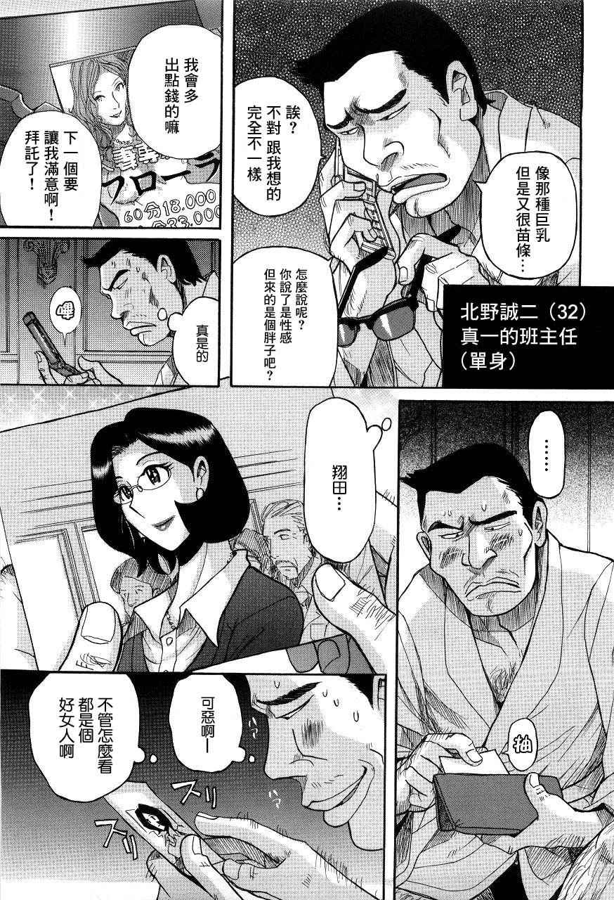 Retsujou Kyoushi | 醜聞教師 page 5 full