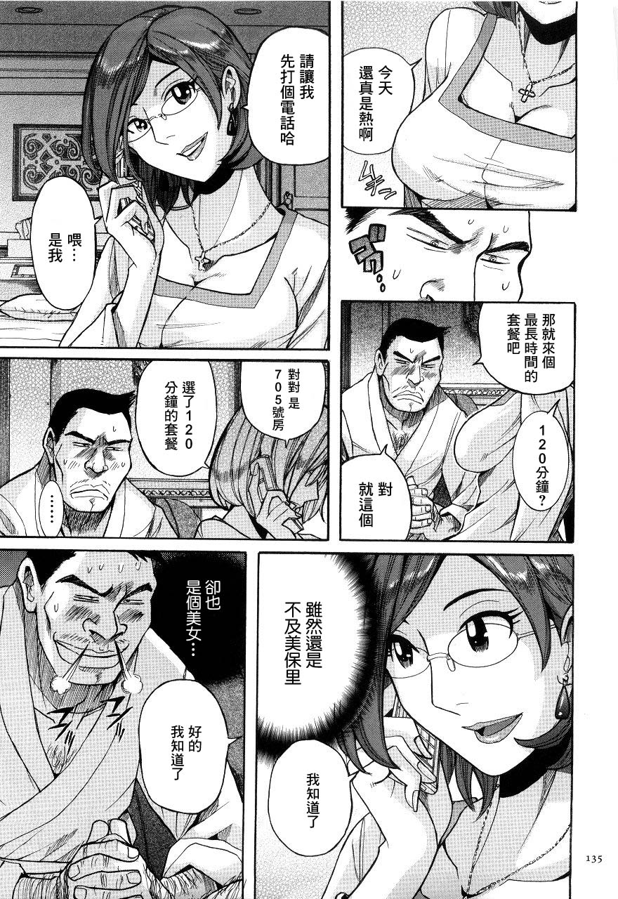 Retsujou Kyoushi | 醜聞教師 page 9 full