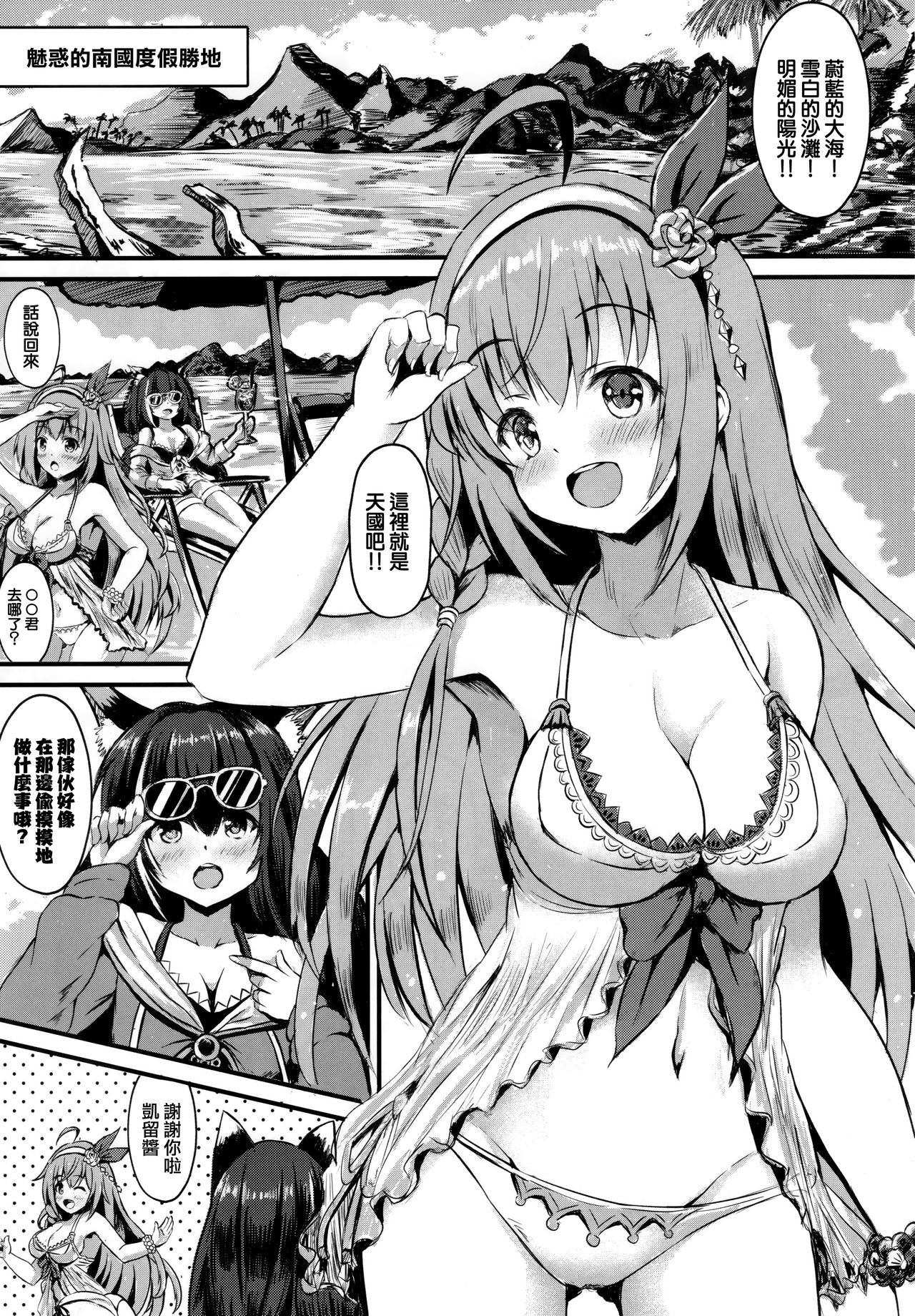 Onaka Pekopeko Pecorine page 3 full