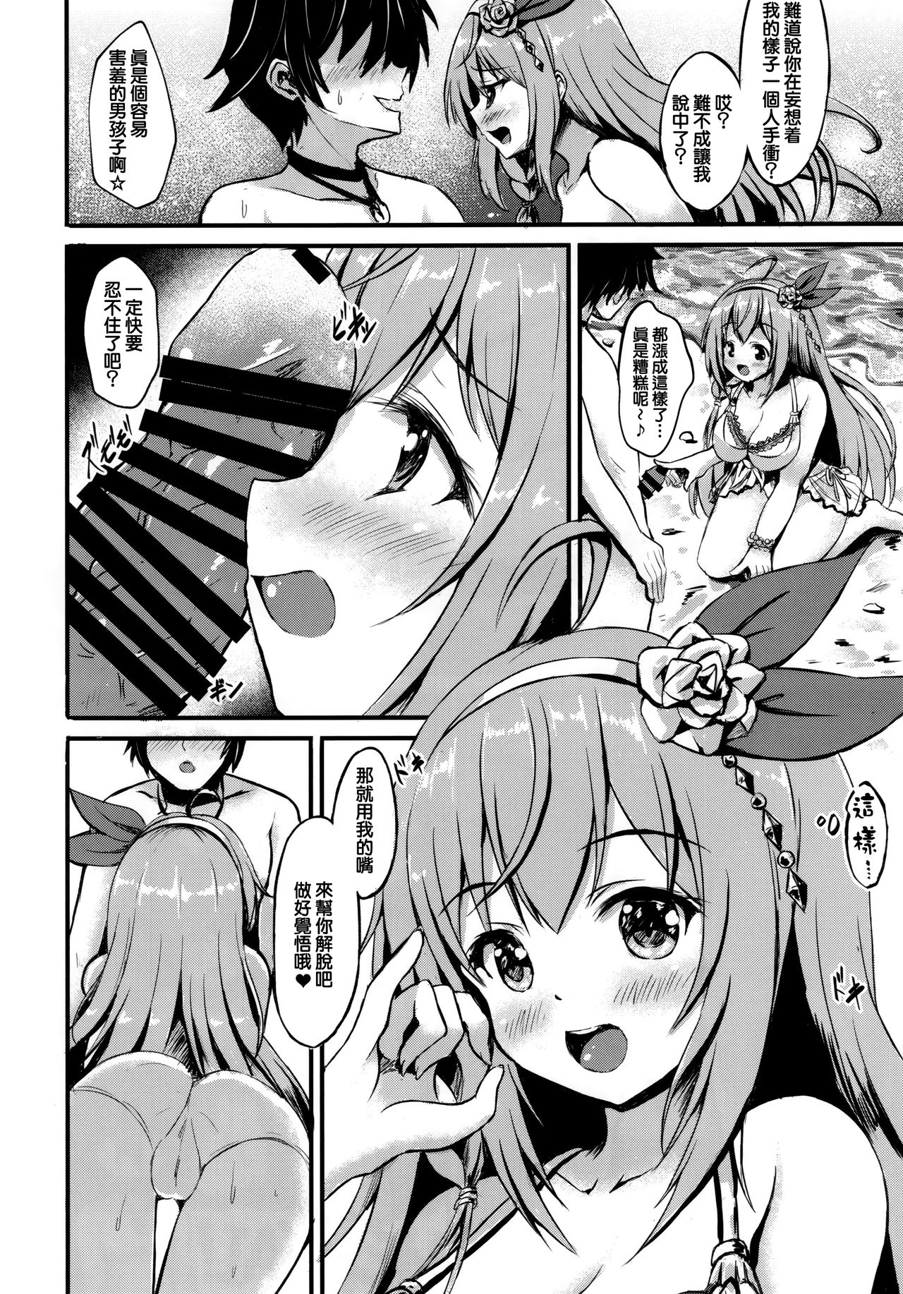 Onaka Pekopeko Pecorine page 6 full
