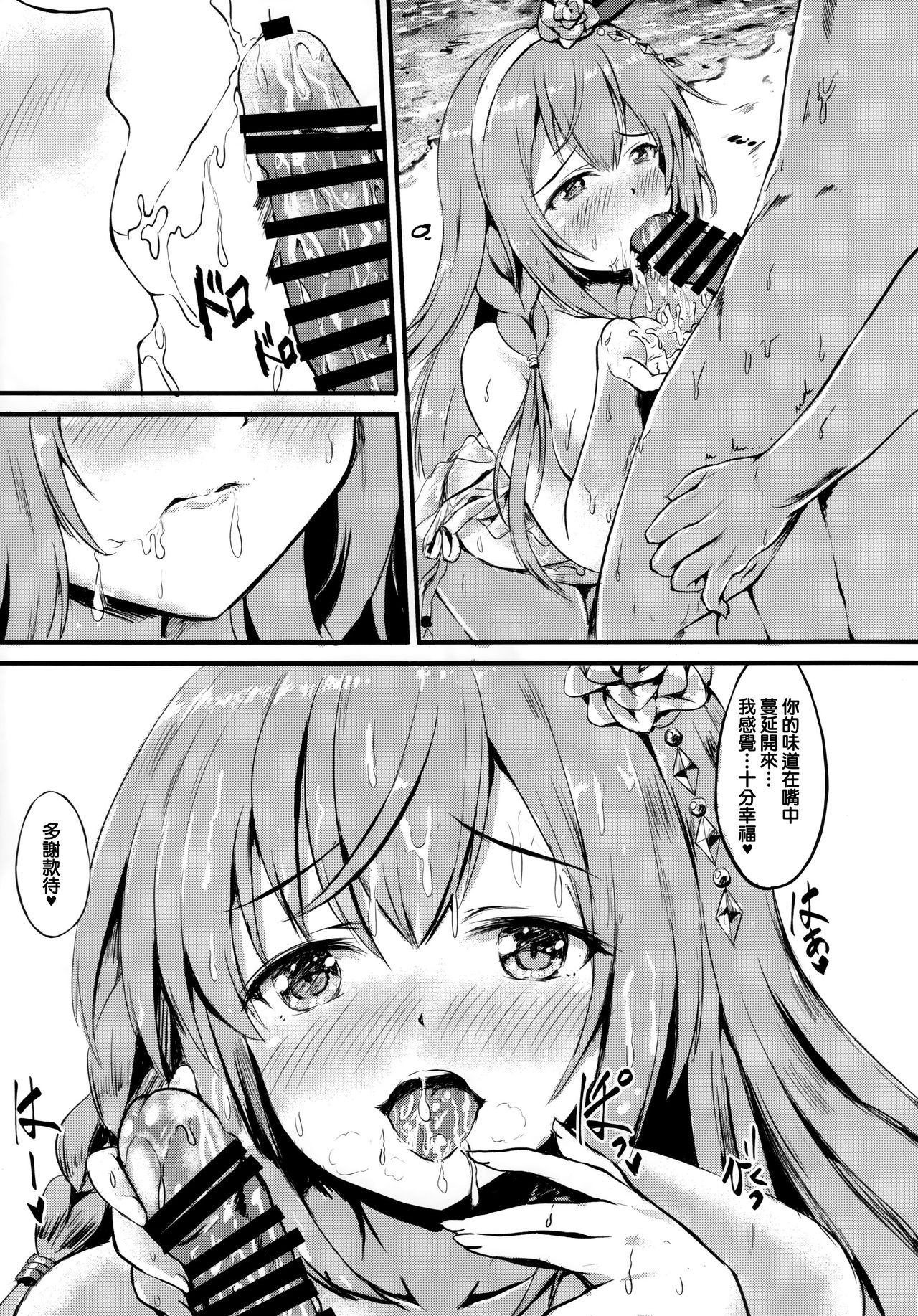 Onaka Pekopeko Pecorine page 9 full