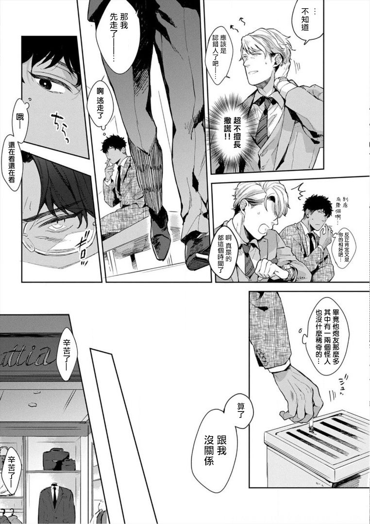 Iyarashii Mannequin ~Gachimuchi Suit Seiyoku Zukan~ | 淫乱的服装模特~肌肉饱满正装性欲图鉴 Ch. 3-7 page 10 full