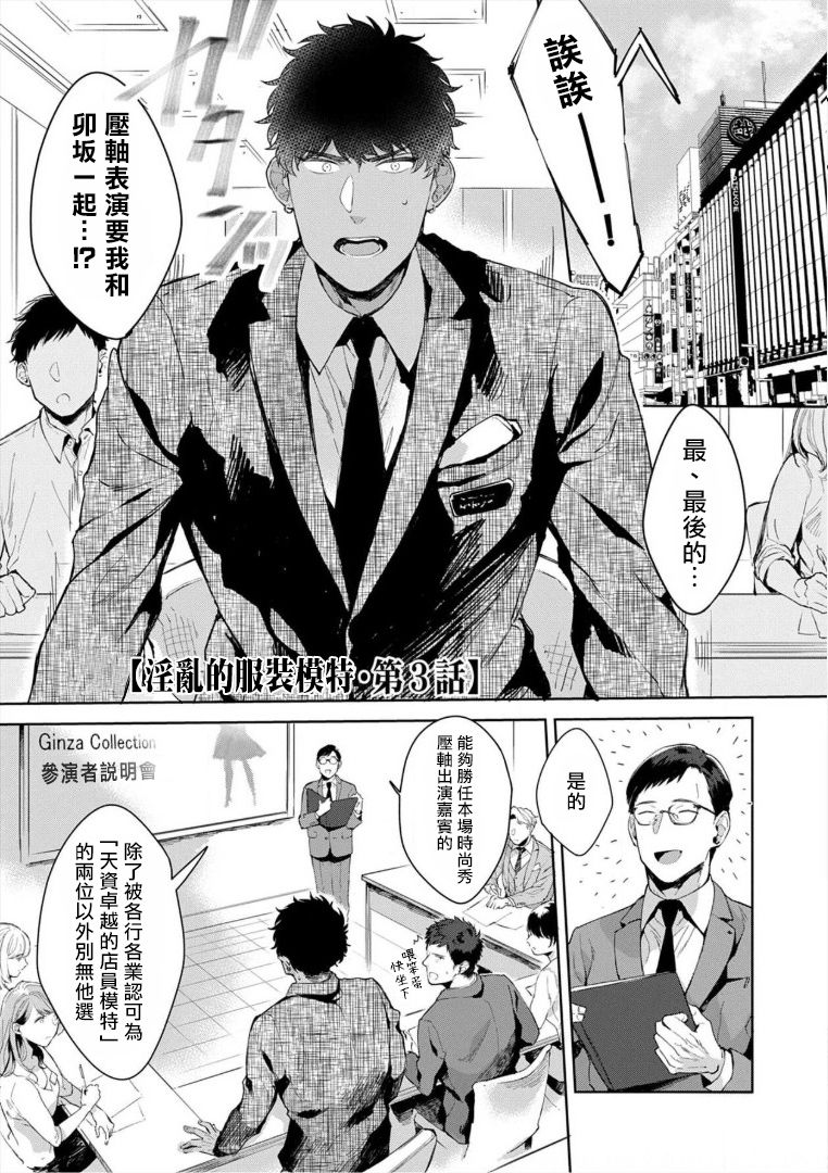 Iyarashii Mannequin ~Gachimuchi Suit Seiyoku Zukan~ | 淫乱的服装模特~肌肉饱满正装性欲图鉴 Ch. 3-7 page 2 full