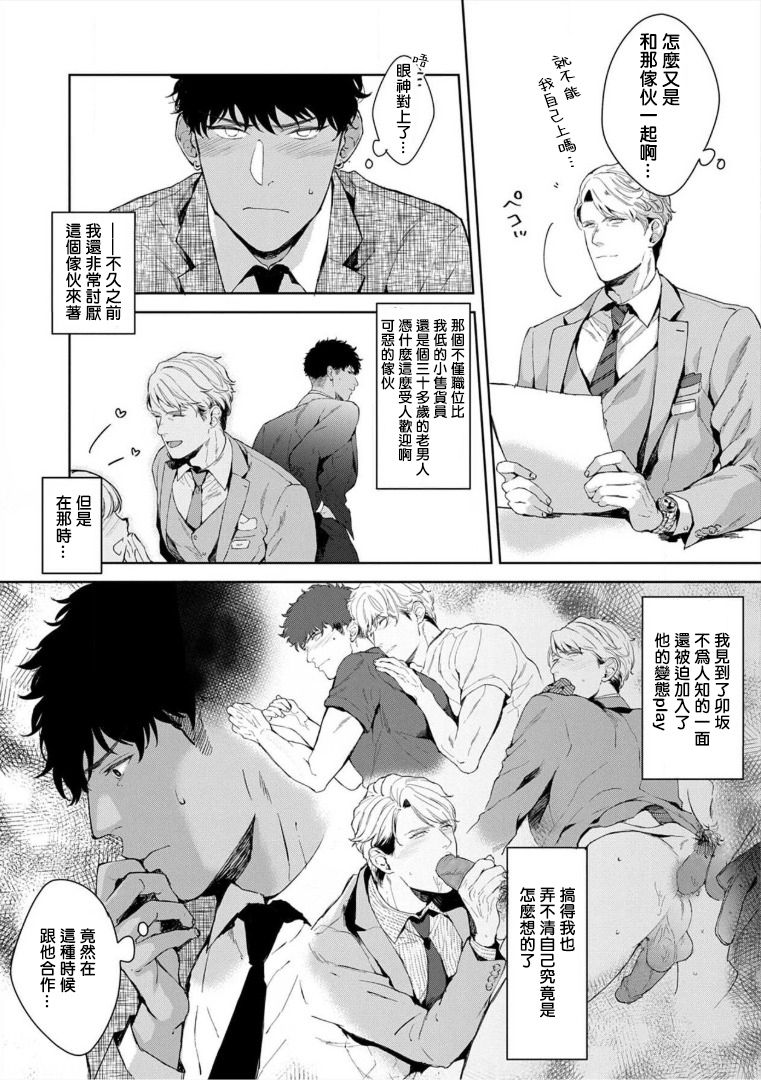 Iyarashii Mannequin ~Gachimuchi Suit Seiyoku Zukan~ | 淫乱的服装模特~肌肉饱满正装性欲图鉴 Ch. 3-7 page 3 full