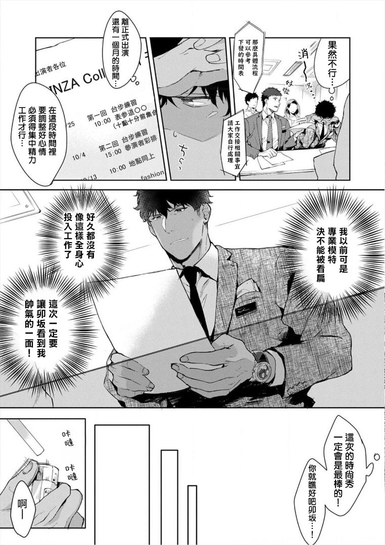 Iyarashii Mannequin ~Gachimuchi Suit Seiyoku Zukan~ | 淫乱的服装模特~肌肉饱满正装性欲图鉴 Ch. 3-7 page 4 full