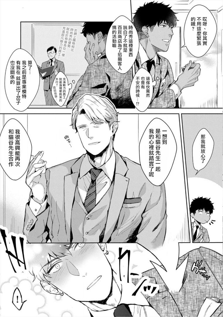 Iyarashii Mannequin ~Gachimuchi Suit Seiyoku Zukan~ | 淫乱的服装模特~肌肉饱满正装性欲图鉴 Ch. 3-7 page 6 full
