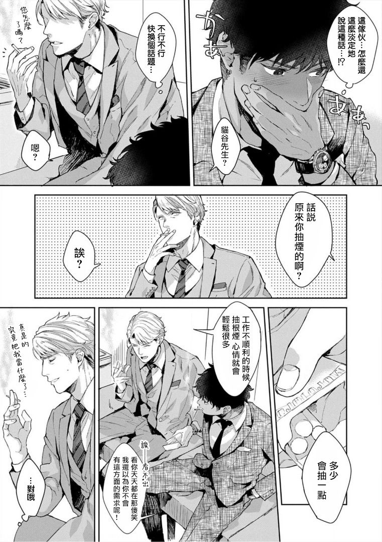 Iyarashii Mannequin ~Gachimuchi Suit Seiyoku Zukan~ | 淫乱的服装模特~肌肉饱满正装性欲图鉴 Ch. 3-7 page 7 full