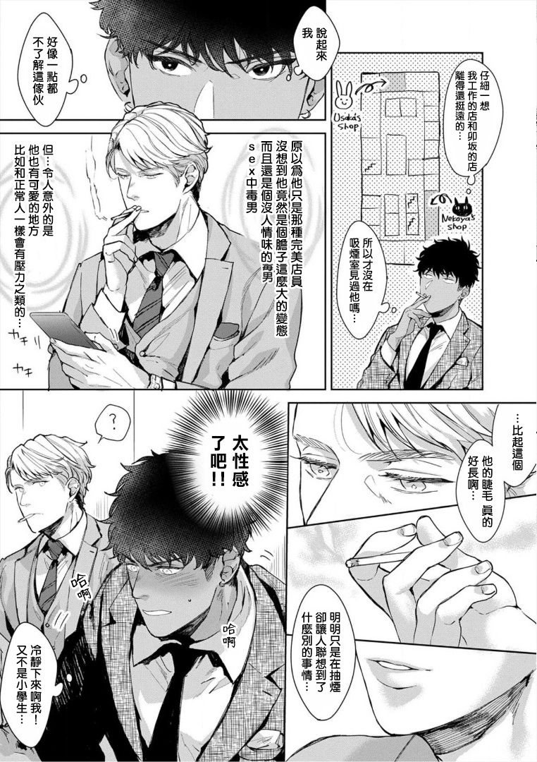 Iyarashii Mannequin ~Gachimuchi Suit Seiyoku Zukan~ | 淫乱的服装模特~肌肉饱满正装性欲图鉴 Ch. 3-7 page 8 full