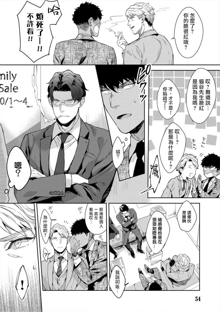 Iyarashii Mannequin ~Gachimuchi Suit Seiyoku Zukan~ | 淫乱的服装模特~肌肉饱满正装性欲图鉴 Ch. 3-7 page 9 full