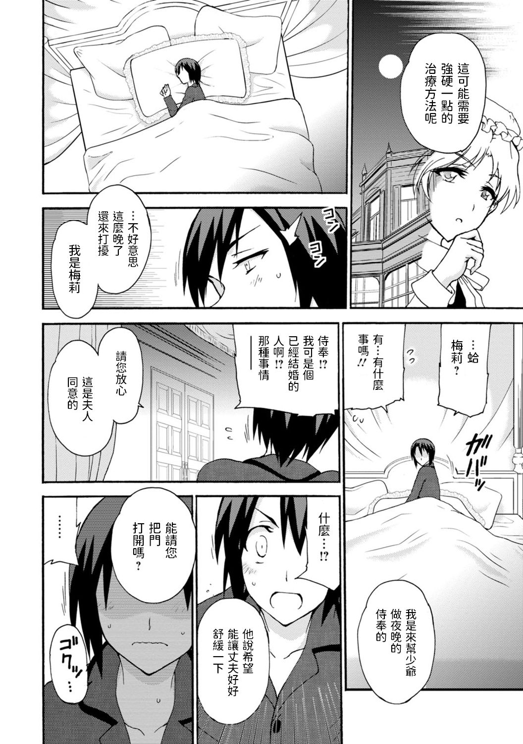 Boku Senzoku Maid ga Iu Koto o Kikanai ~Yoru no Gohoushi de Shujuu Gyakuten!?~ 6 page 4 full