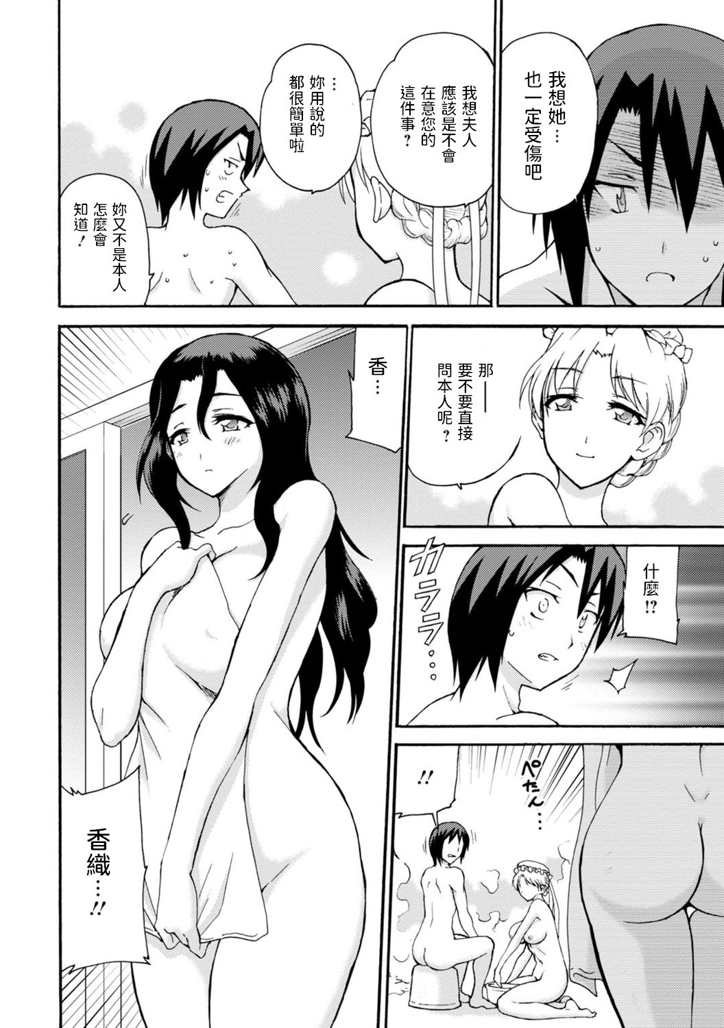 Boku Senzoku Maid ga Iu Koto o Kikanai ~Yoru no Gohoushi de Shujuu Gyakuten!?~ 6 page 6 full