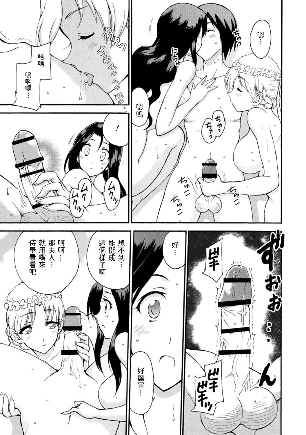 Boku Senzoku Maid ga Iu Koto o Kikanai ~Yoru no Gohoushi de Shujuu Gyakuten!?~ 6 page 9 full
