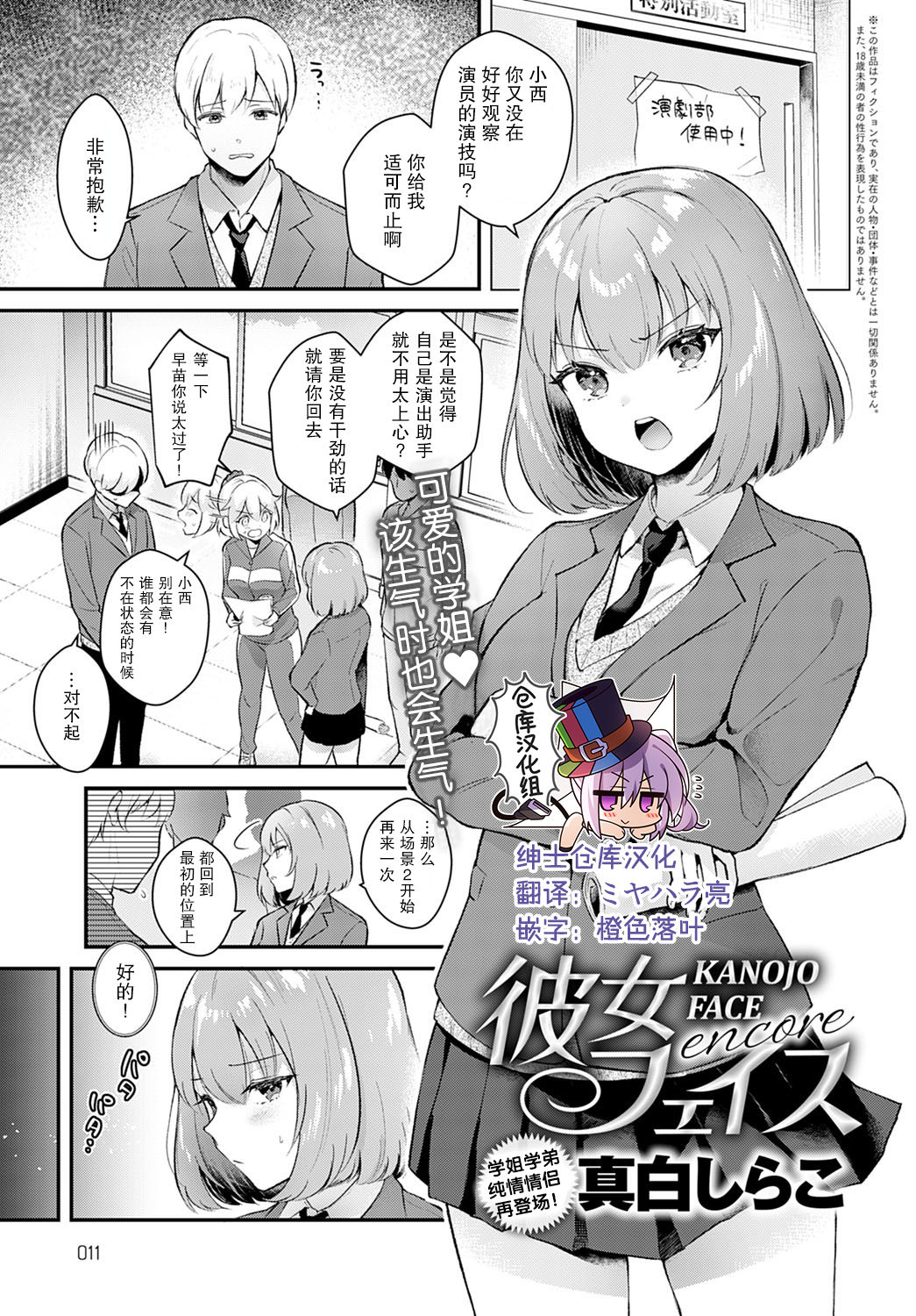 Kanojo Face encore page 1 full