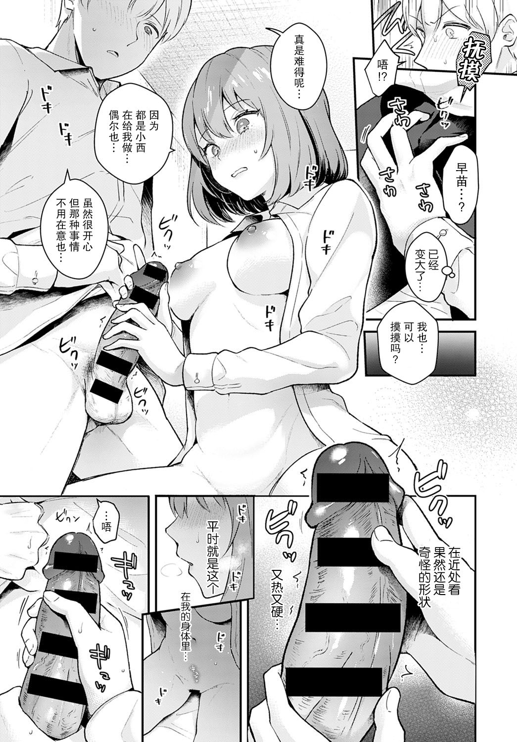 Kanojo Face encore page 10 full