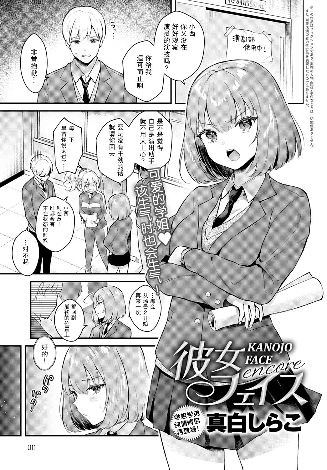 Kanojo Face encore page 2 full