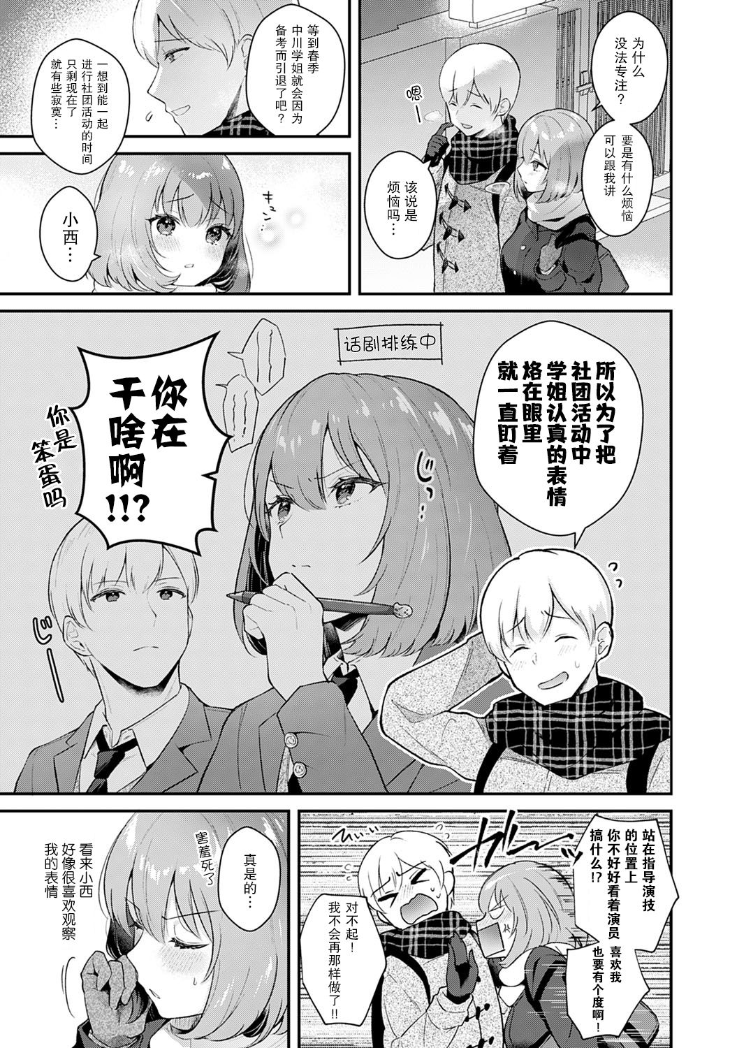 Kanojo Face encore page 4 full