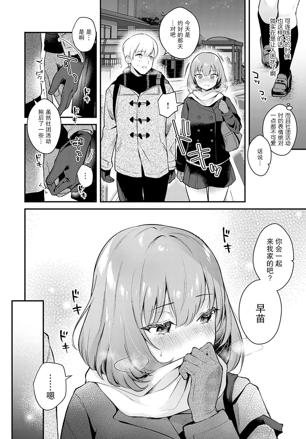 Kanojo Face encore page 5 full