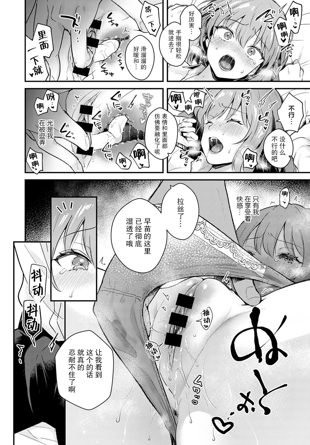 Kanojo Face encore page 9 full
