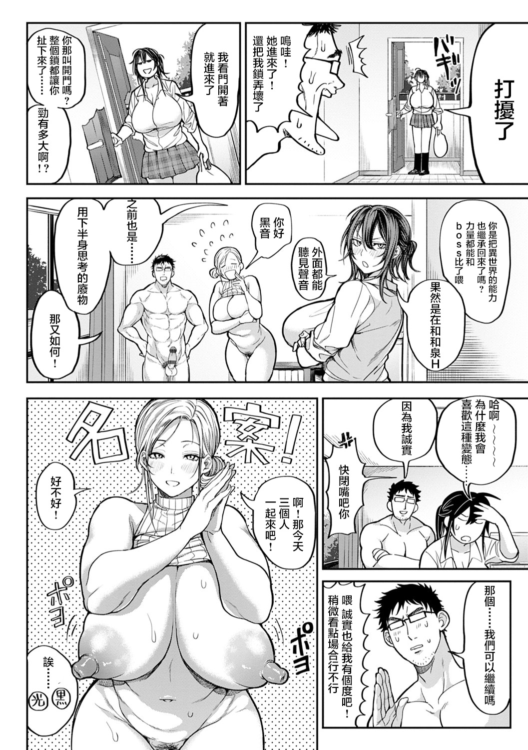 Genjitsu Sekai demo Ore Saikyou Quest page 3 full